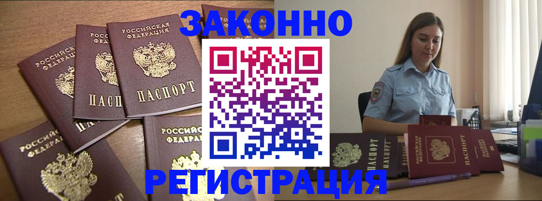 прописка для работы в Балашове