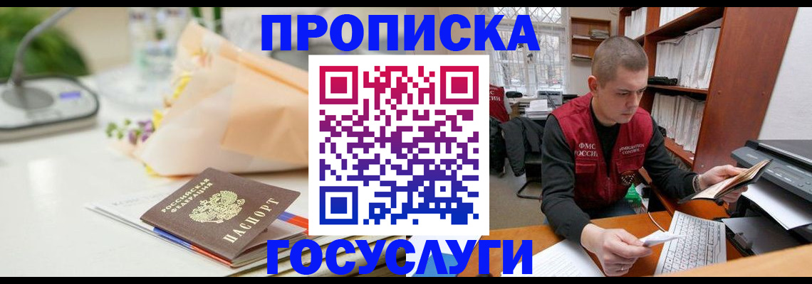 временная регистрация в квартире в Балашове