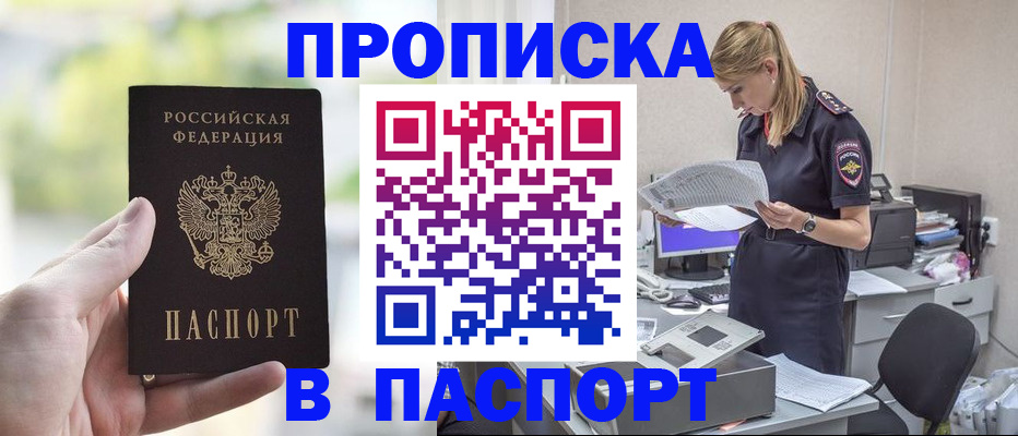 прописка ребенка в Балашове