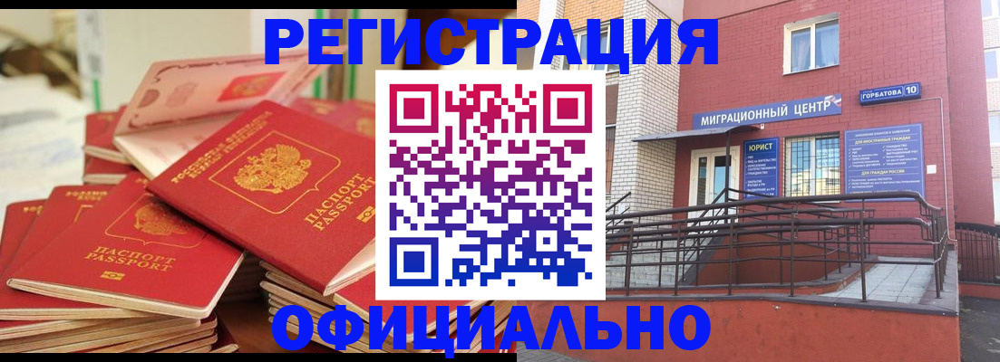 временная регистрация 2025 в Балашове