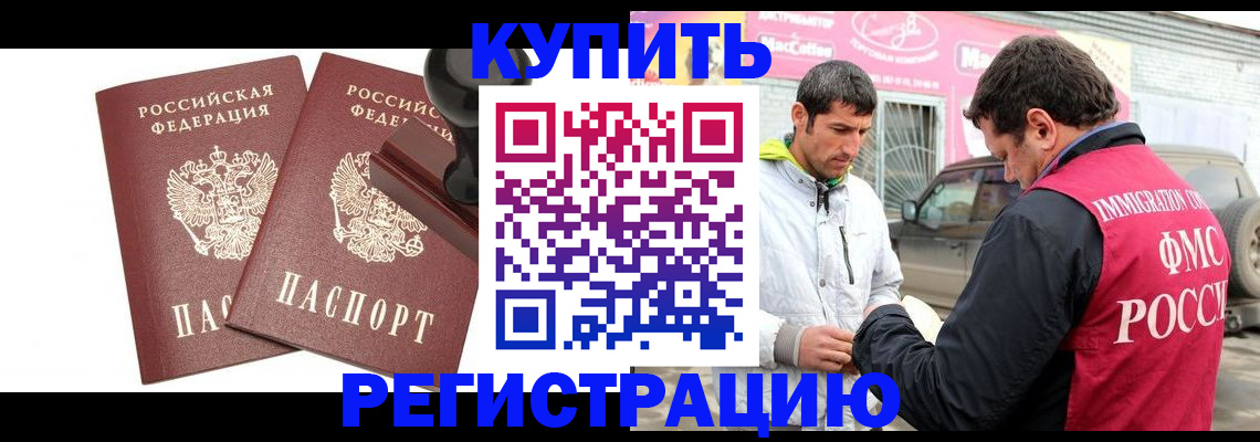 прописка ребенка в Балашове
